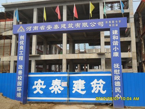 安陽市殷都區鐵西路小學新建教學樓